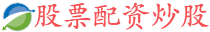 赤盈配资-股票线上配资-股票配资公司开户网站-配资查询网站
